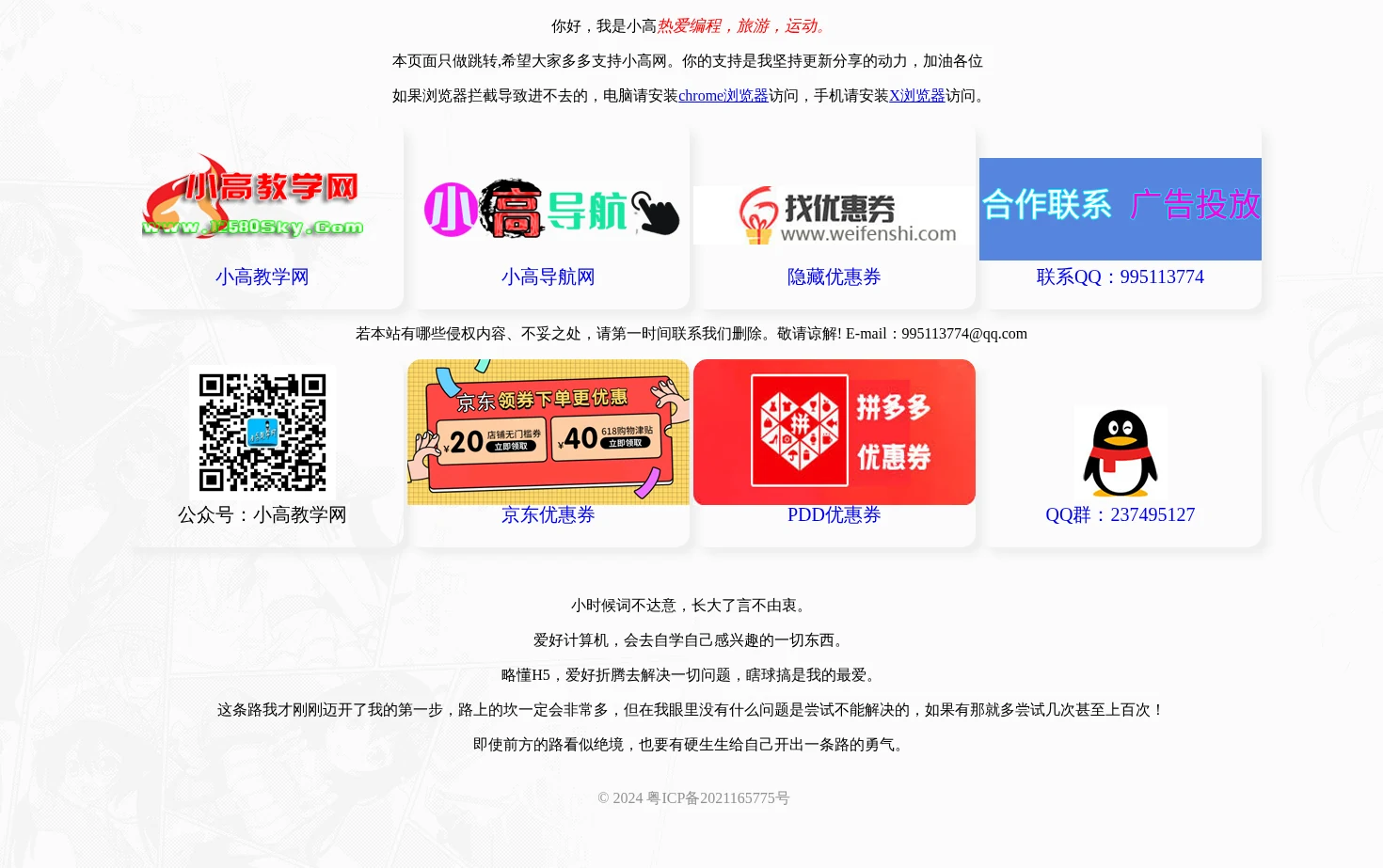 小高教学网 页面快照